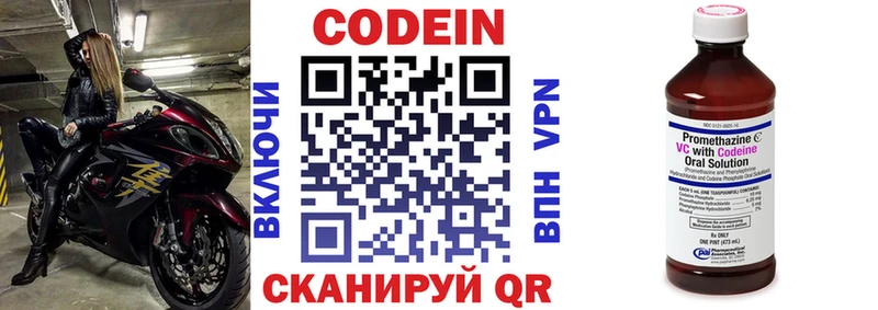 Кодеин напиток Lean (лин)  Березники 